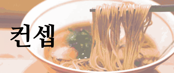 日本橋 朱鷺のこだわり